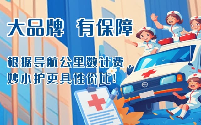 罗定救护车转运